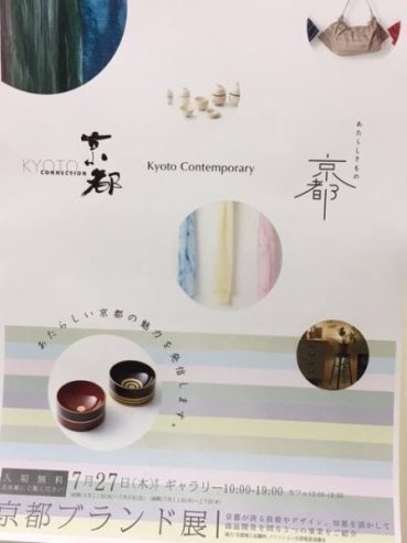 京都茶寮にてKIZOME DIGITAL3D絞スカーフ・UMIスカーフなど展示販売