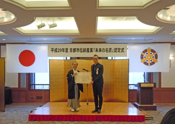 京都市 「未来の名匠」認定