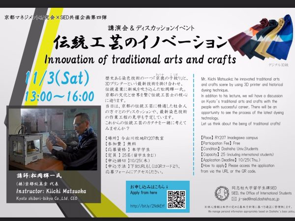 同志社大学 留学生課 にて講演会を致しました。