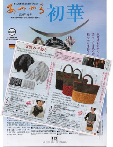 インペリアル エンタープライズ 春号に掲載