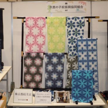 きものサローネ2023出展